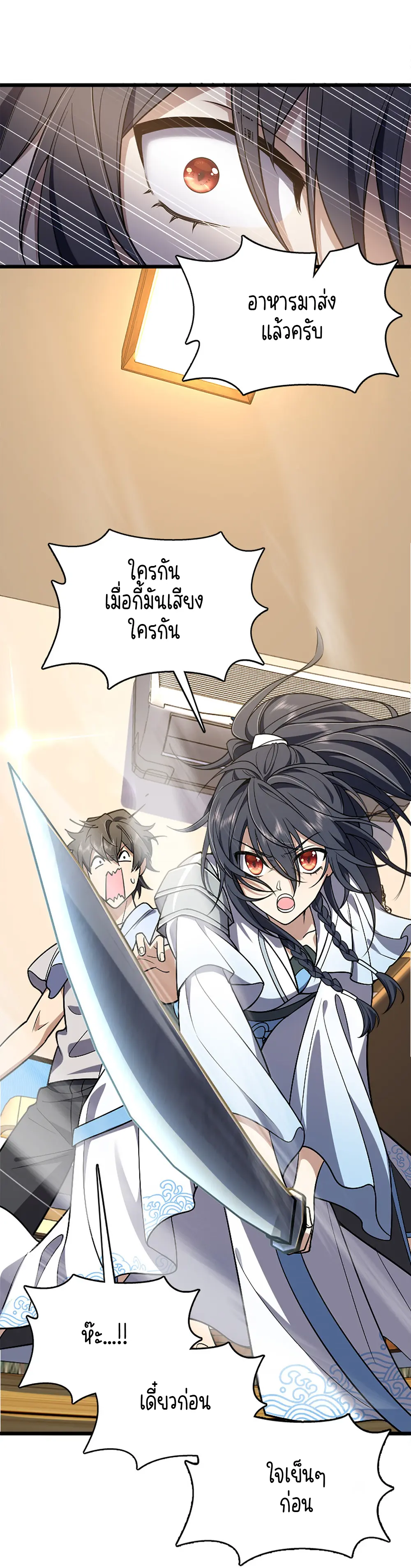 ภรรยาผมเป็นคนเมื่อ1000ปีที่แล้ว My Wife Is From a Thousand Years Ago ตอนที่ 2 หน้า 13