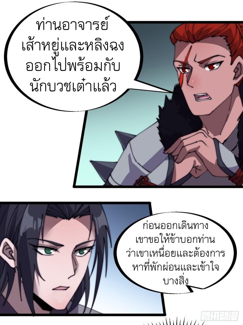 Starting a Mountain ตอนที่ 233 หน้า 9
