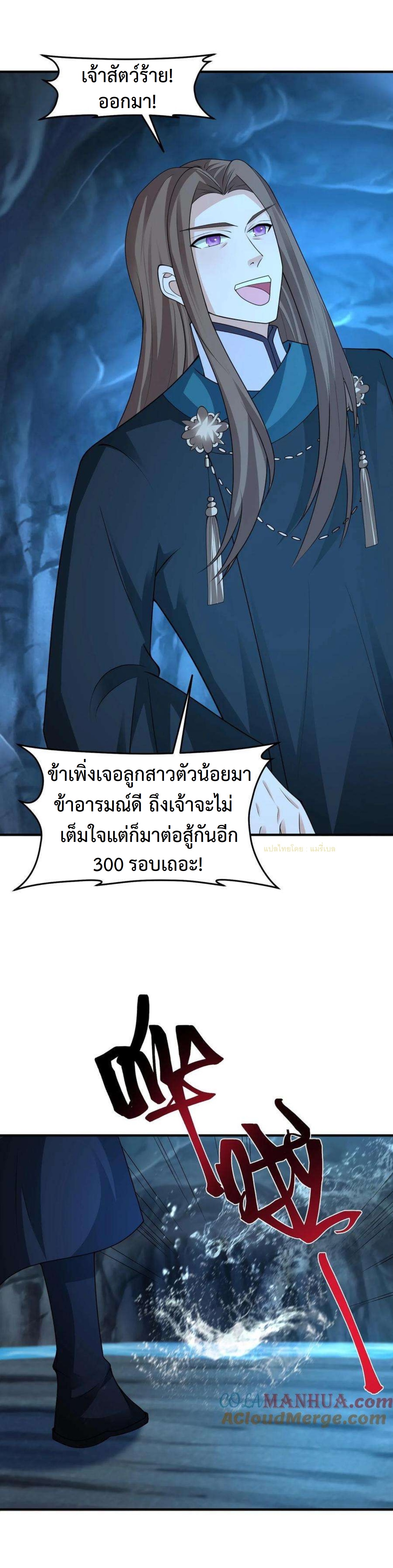 ปีศาจที่ไร้เทียมทานในโลก ตอนที่ 281 หน้า 10
