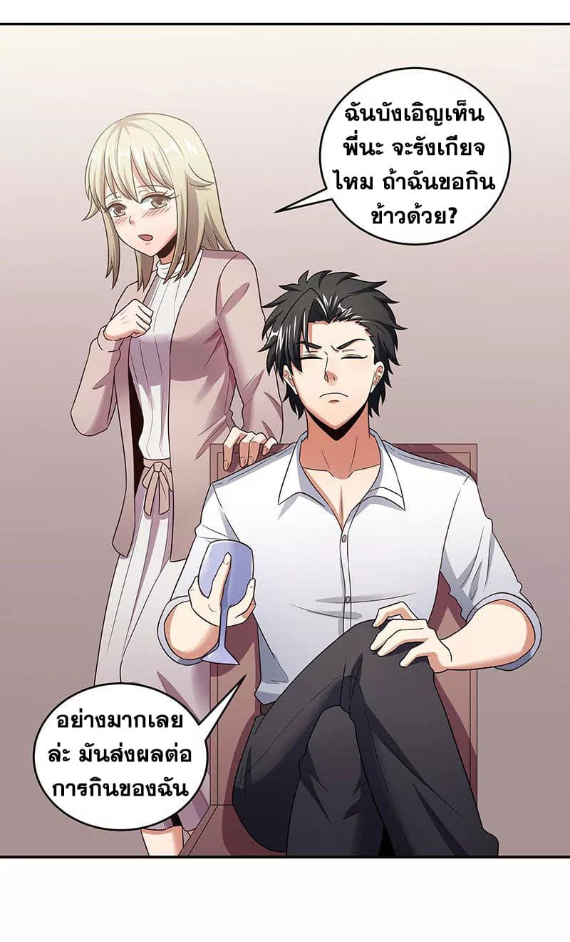 โครตเกรียนเซียนโอสด ตอนที่ 56 หน้า 32