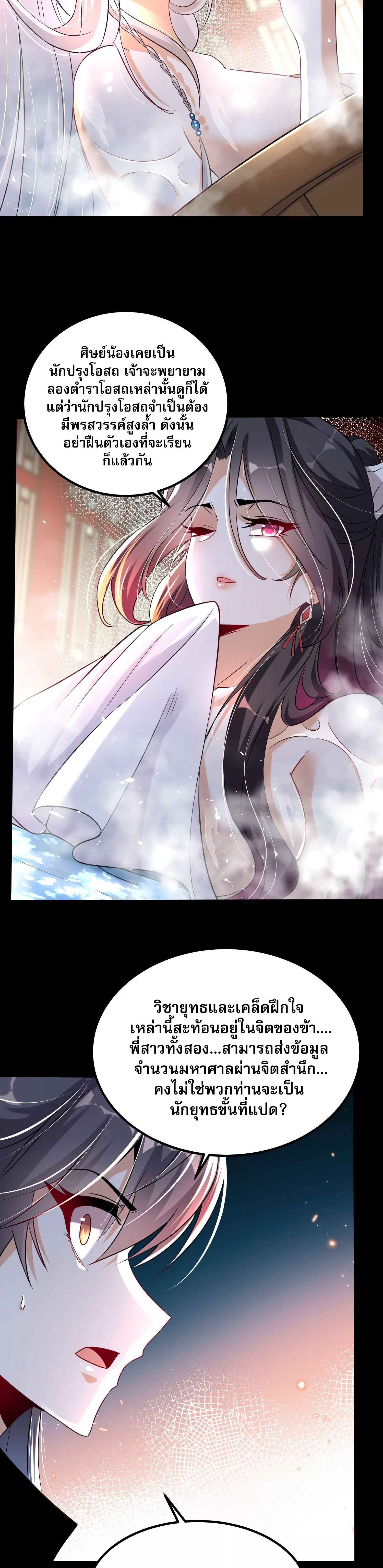 ท้าทายดินแดนพระเจ้า ตอนที่ 5 หน้า 30