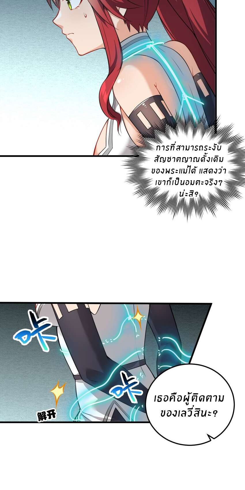 Immortal Me And Eldritch Wife ตอนที่ 14 หน้า 5