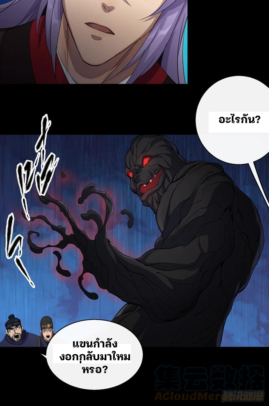 มหาปราชญ์ผู้ยิ่งใหญ่ ตอนที่ 45 หน้า 15