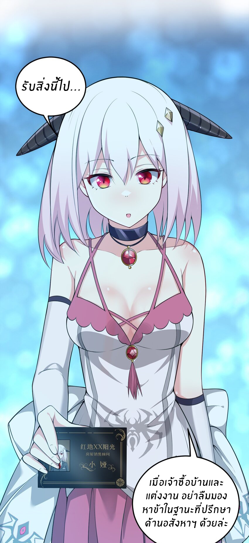 Immortal Me And Eldritch Wife ตอนที่ 12 หน้า 12