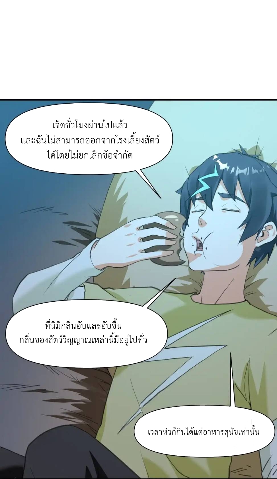 Travel through the world of cultivation, but you can connect to the Internet (ซีซั่น1) ตอนที่ 2 หน้า 36