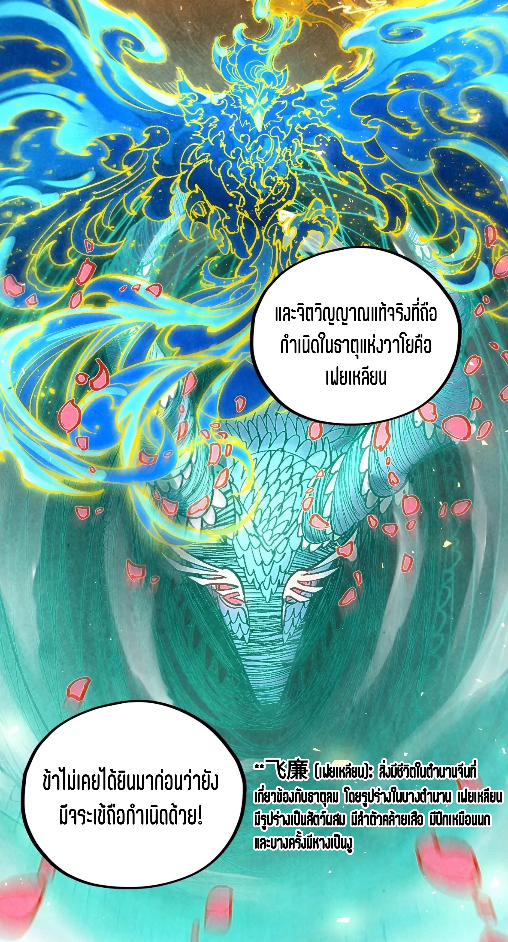 มหาเทพนิรันดร์กาล ตอนที่ 295 หน้า 19