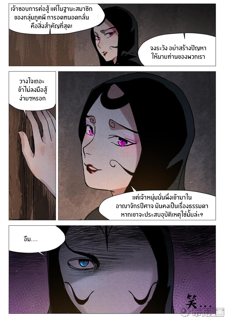 Song of Taoists and Fairies ตอนที่ 51 หน้า 5