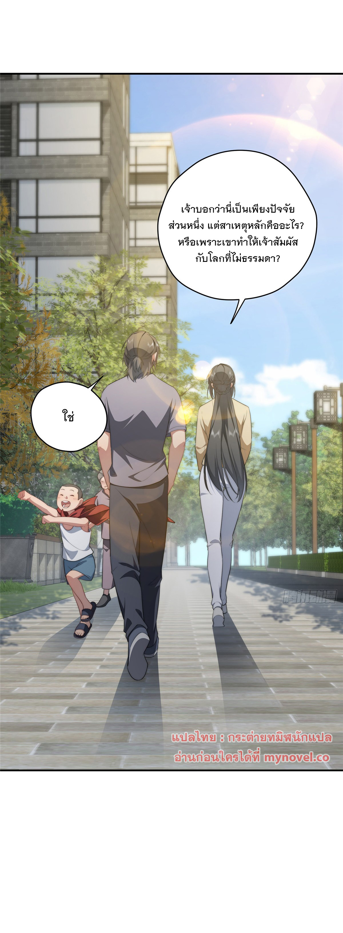 จะทำยังไงดีถ้านางเอกหนีออกมาจากนิยายของฉัน ตอนที่ 29 หน้า 39