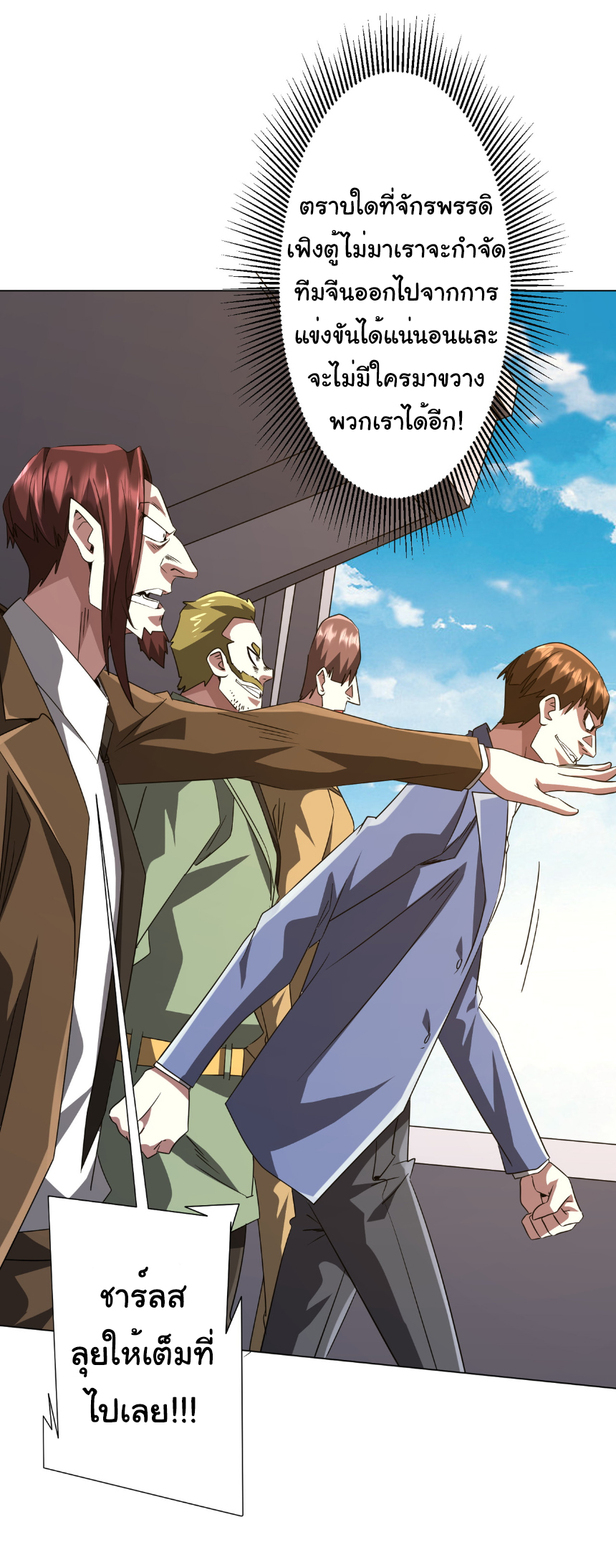 Start with trillions of coins ตอนที่ 168 หน้า 16