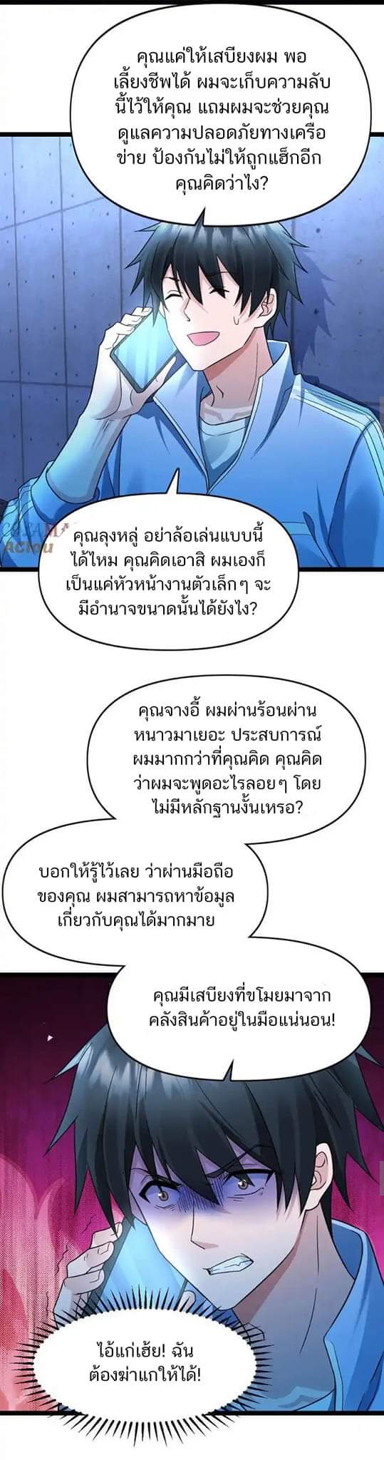 Freezing the World：I Built a Doomsday Safehouse ตอนที่ 90 หน้า 4