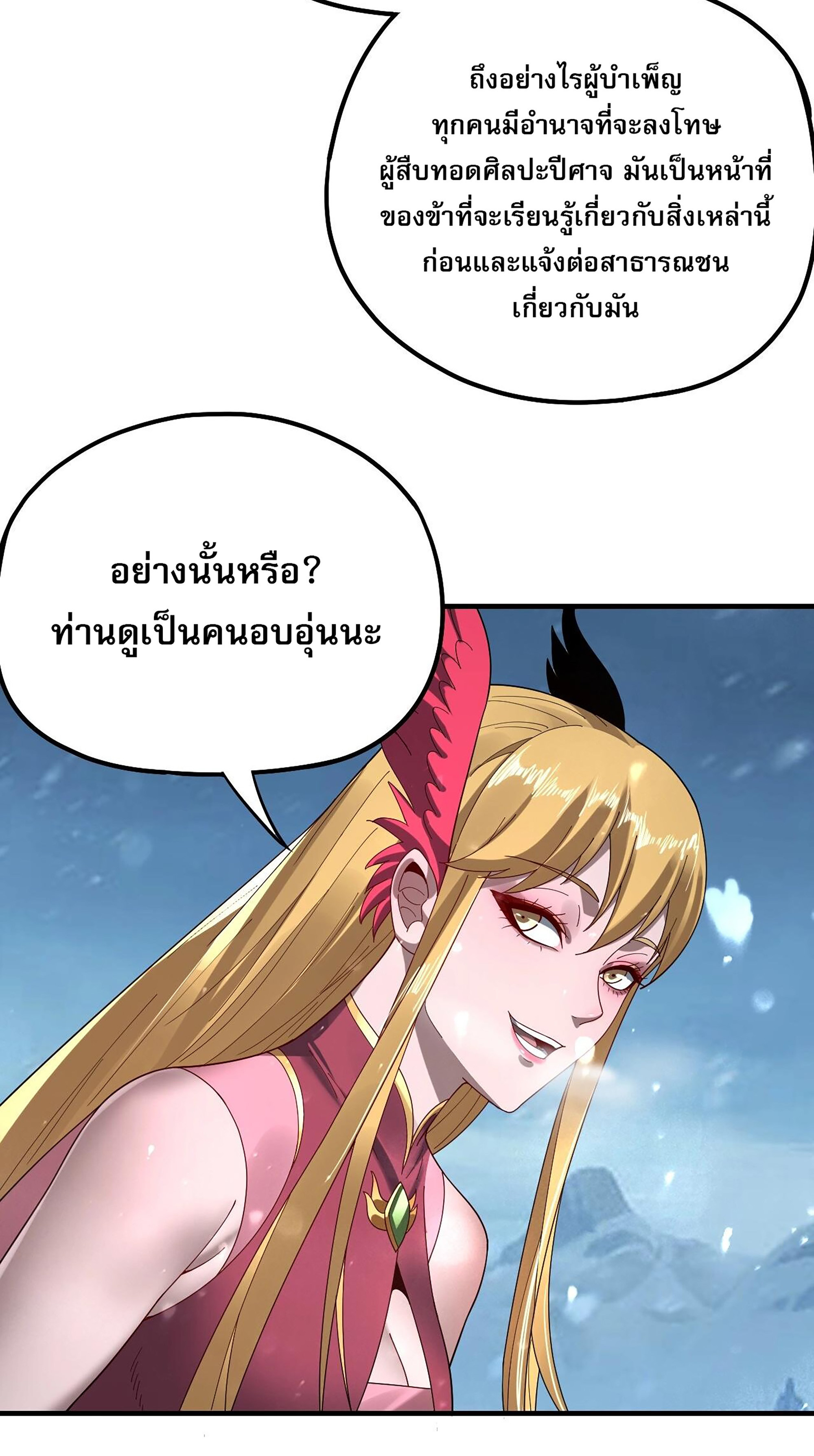 ข้าคือจอมวายร้ายผู้ยิ่งใหญ่ (ชนจีนก่อนใคร) ตอนที่ 53 หน้า 15