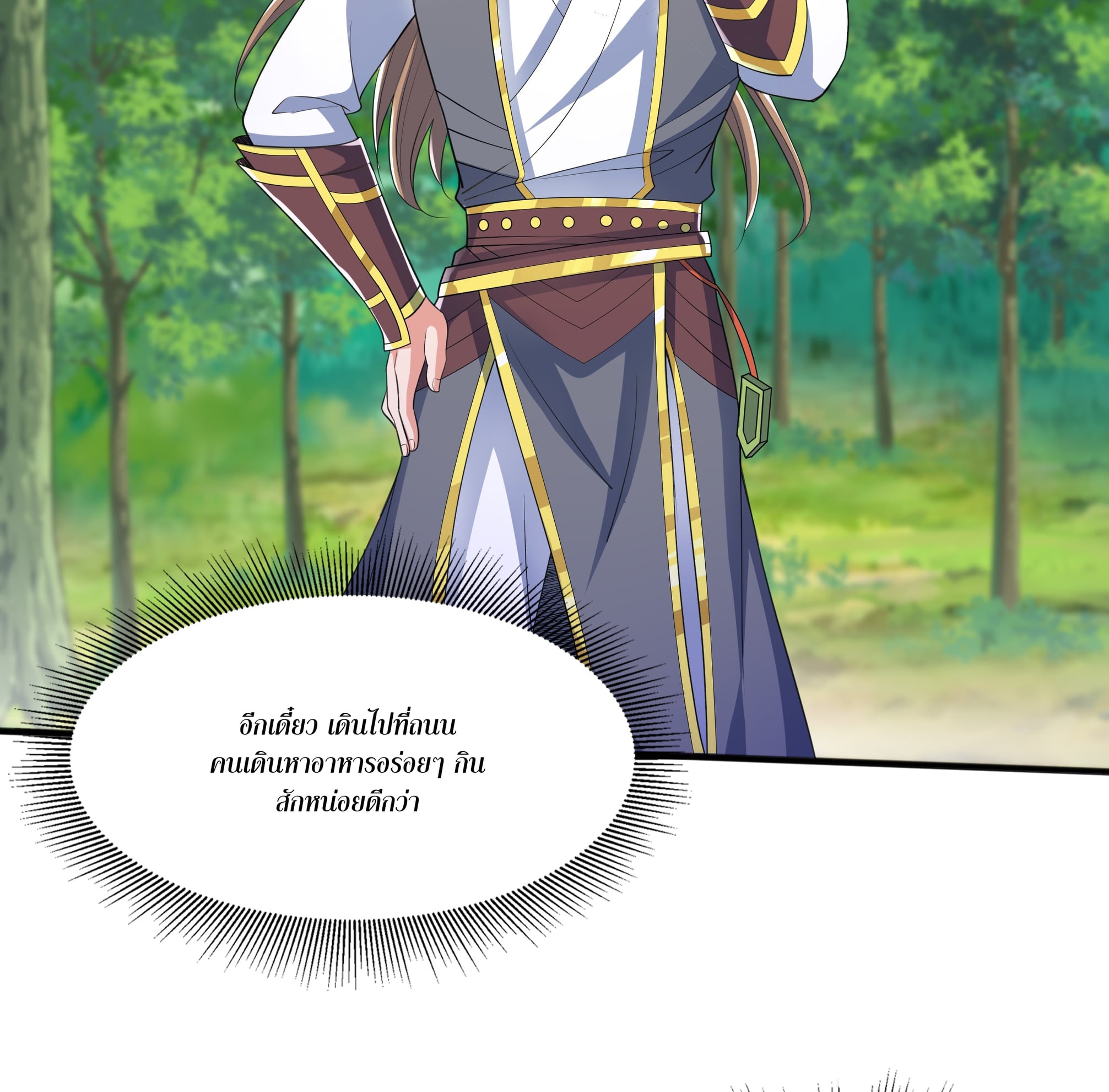 เทพเจ้าอสูรแห่งราชันสงคราม ตอนที่ 4 หน้า 26