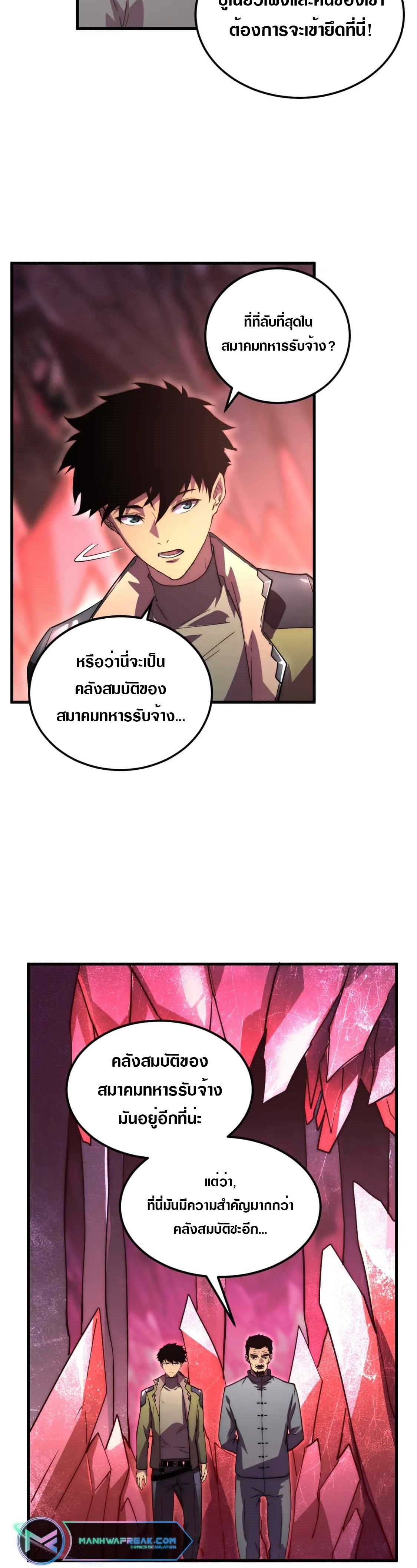 Rise From The Rubble |  เศษซากวันสิ้นโลก ตอนที่ 165 หน้า 10