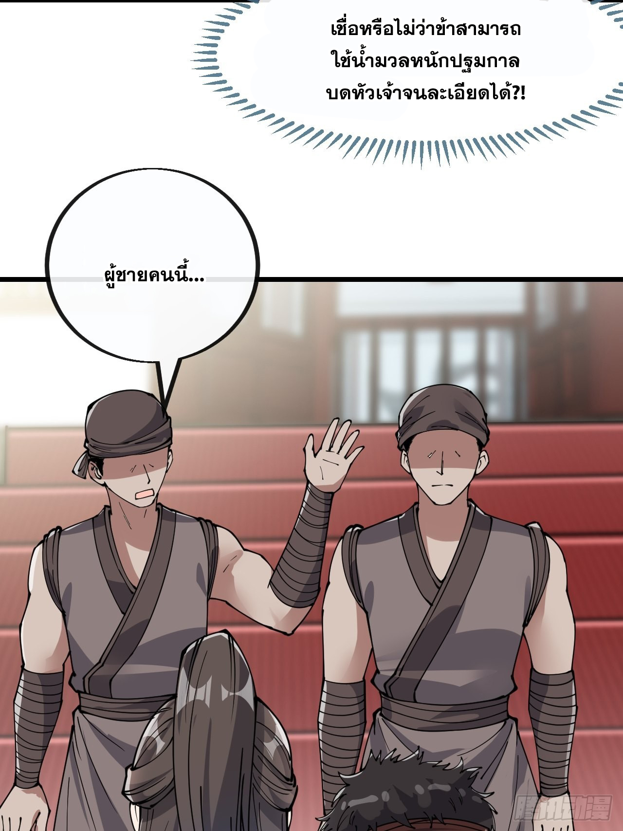 บุรุษที่มีโชค คงไม่ใช่ข้าแล้วแหละ ตอนที่ 80 หน้า 35