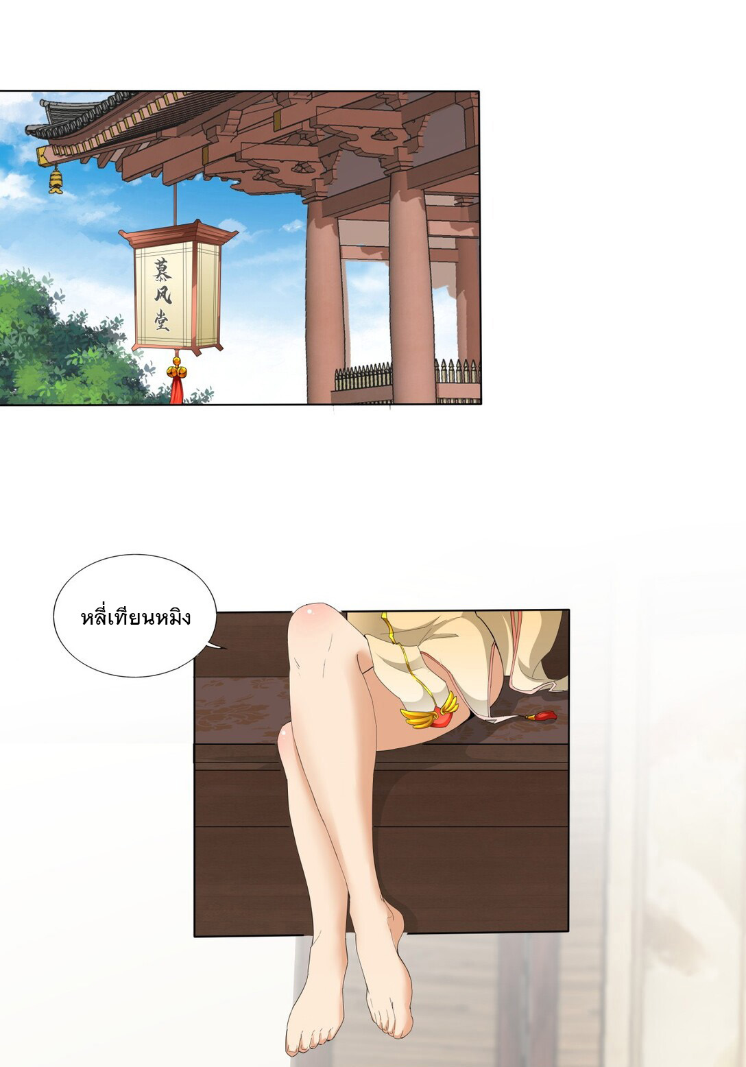 มหาเทพเอกะหมื่นบรรพกาล (จบ) ตอนที่ 21 หน้า 5