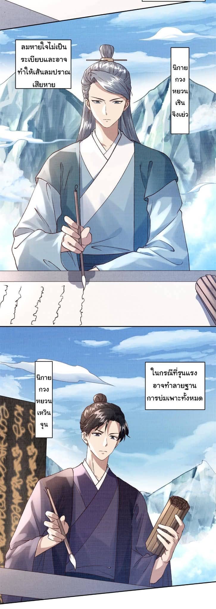 Reborn in the Martial Arts World—วิถีแห่งเต๋าอันยิ่งใหญ่ ตอนที่ 5 หน้า 38
