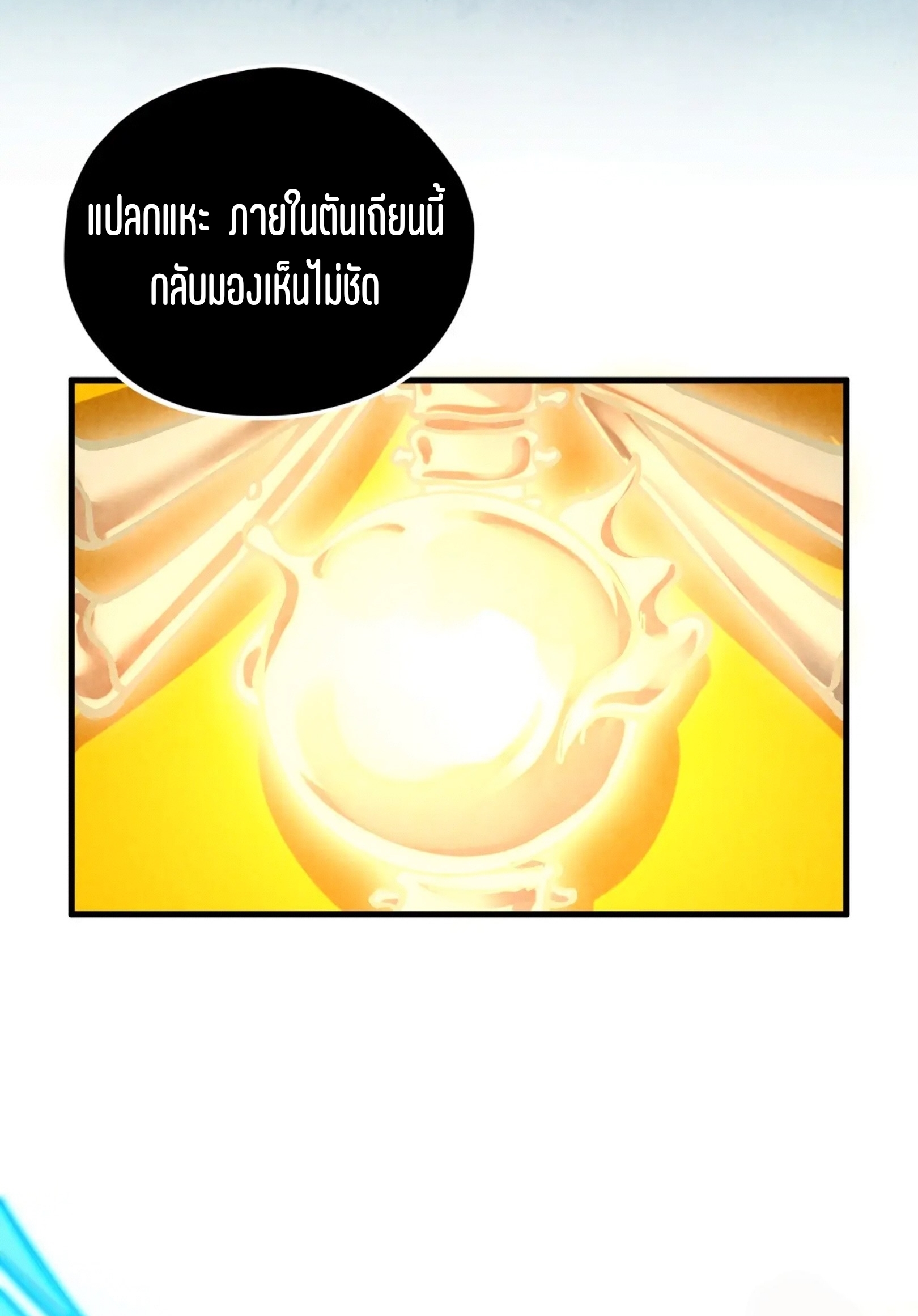 มหาเทพนิรันดร์กาล ตอนที่ 313 หน้า 65