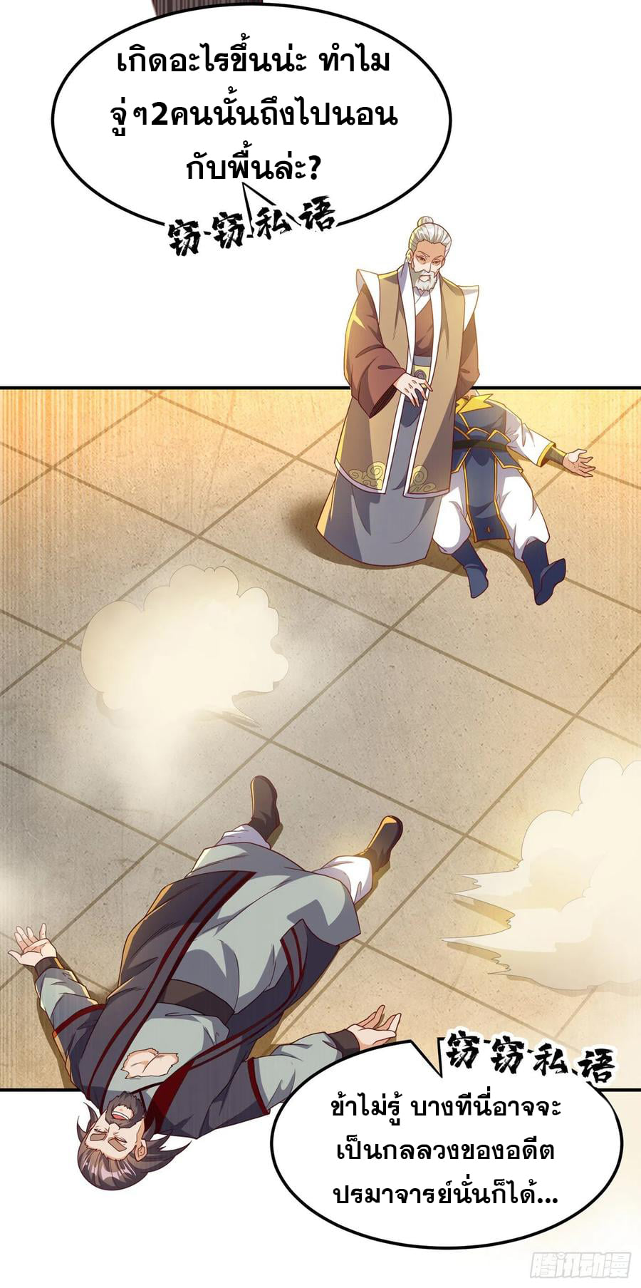 Wu ni ตอนที่ 125 หน้า 12