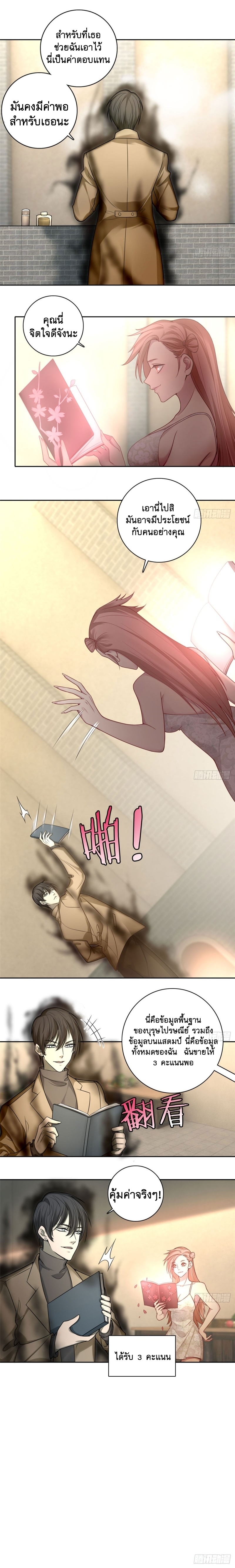 บุรุษไปรษณีย์ไม่จำกัด ตอนที่ 60 หน้า 7