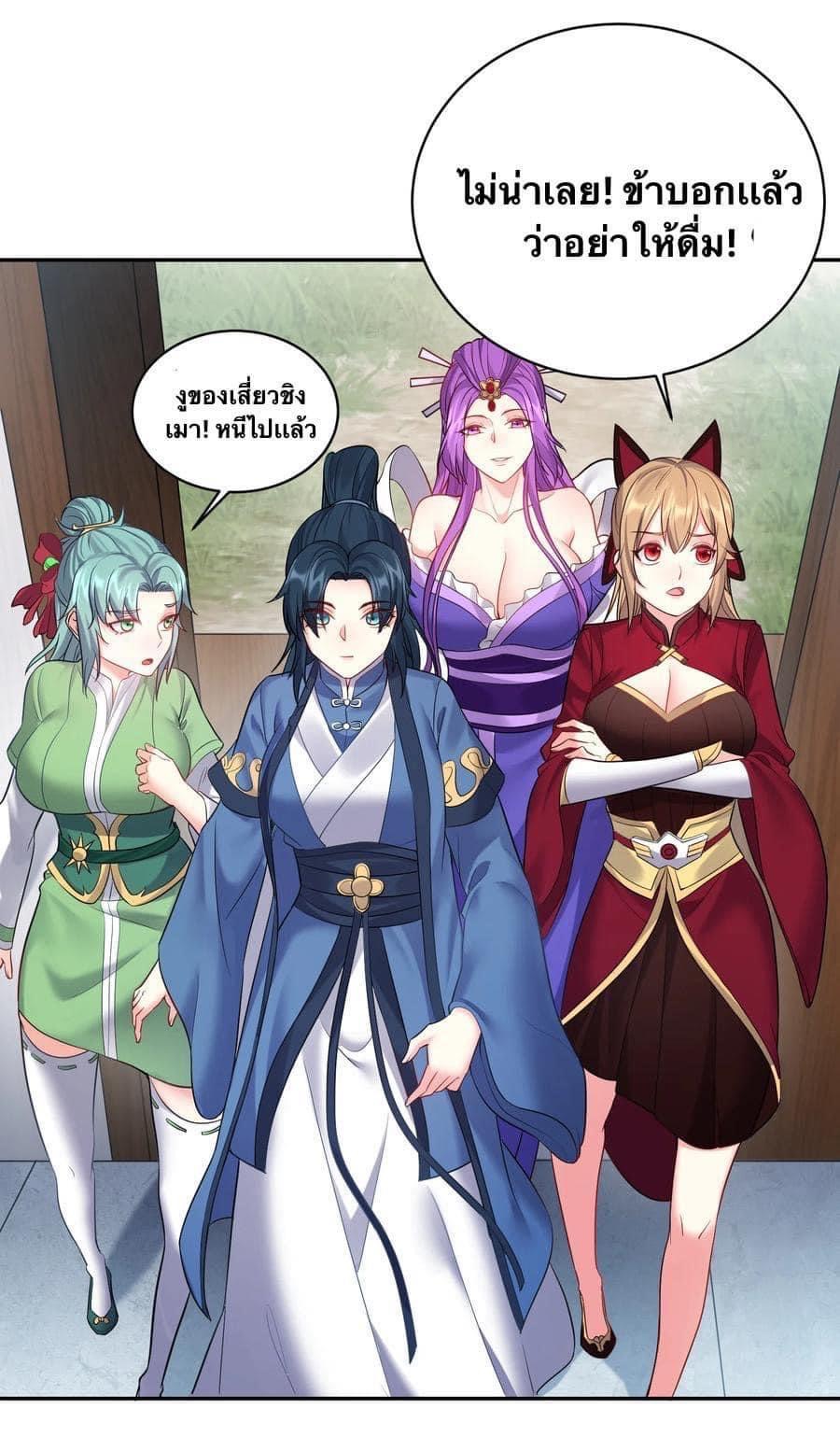 เทพวายร้ายกลับชาติมาเกิดใหม่ ตอนที่ 65 หน้า 24