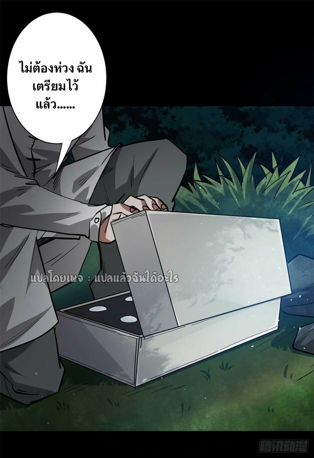 รูเล็ตเวิลด์ สุ่มไอเทมเอาชีวิตรอด ตอนที่ 123 หน้า 38