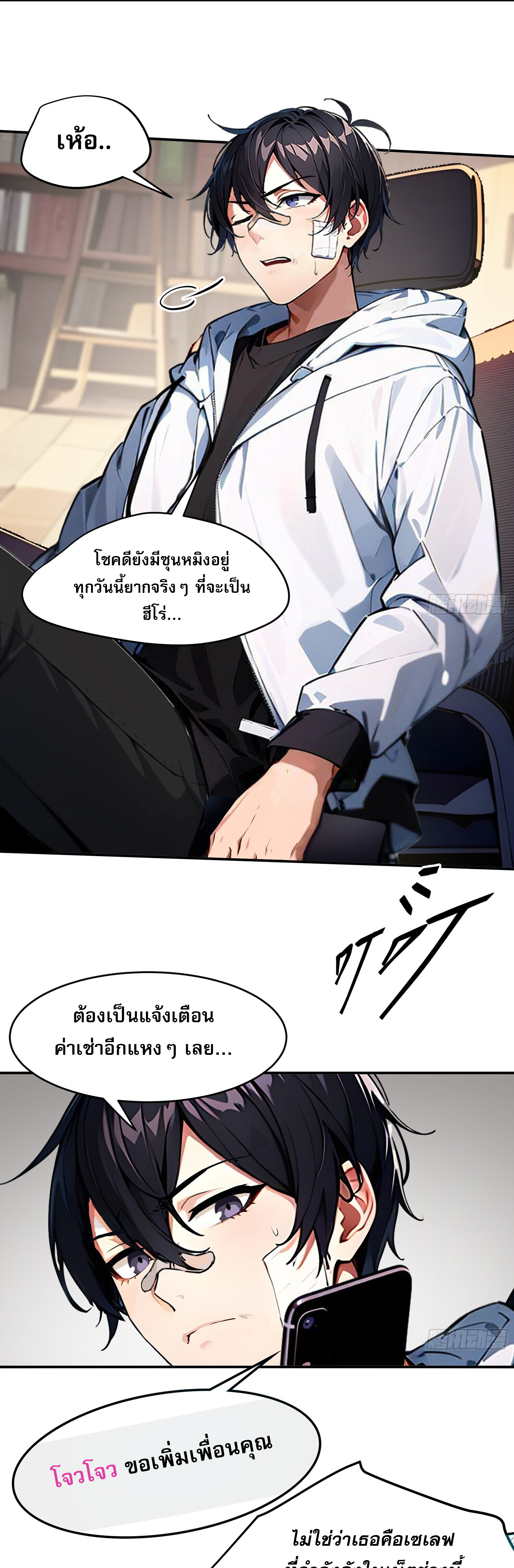 ผมครองอภิสิทธิ์ฟื้นฟูพลังวิญญาณเหนือผู้ใด ตอนที่ 1 หน้า 3