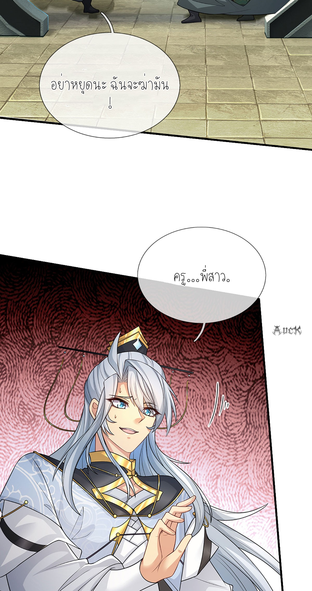 ปลุกร่างกาย ฉันอมตะ ตอนที่ 3 หน้า 5