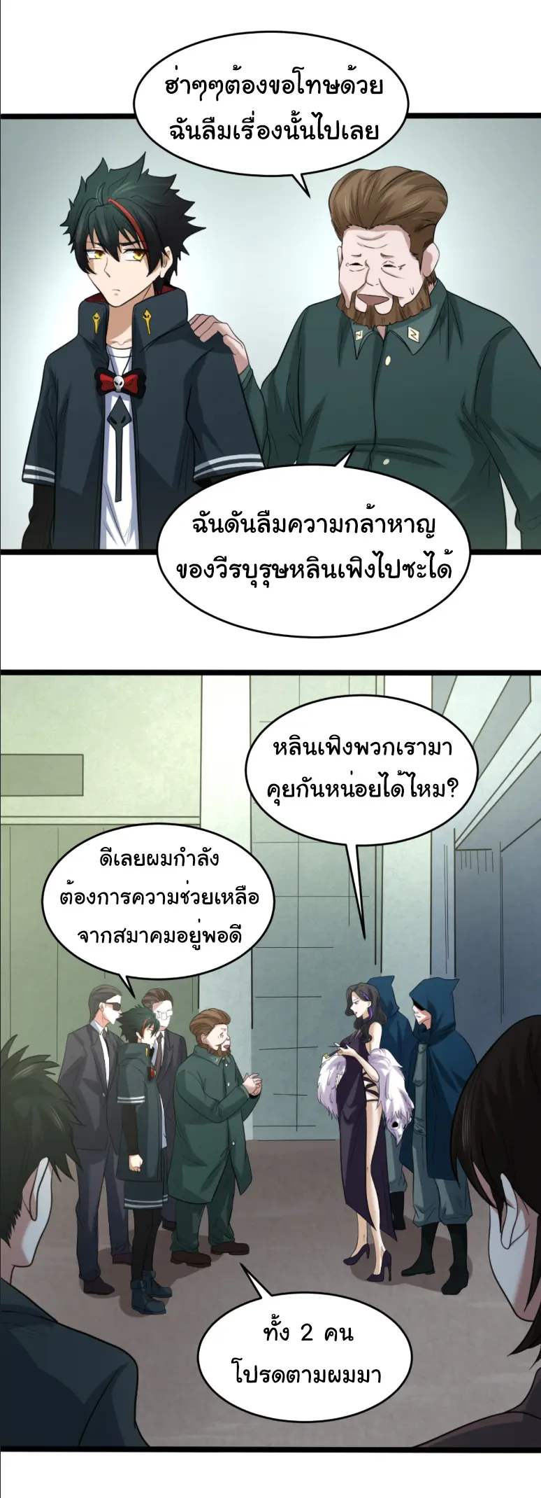 Junior Brother Demon Sovereign is too devoted ตอนที่ 151 หน้า 5