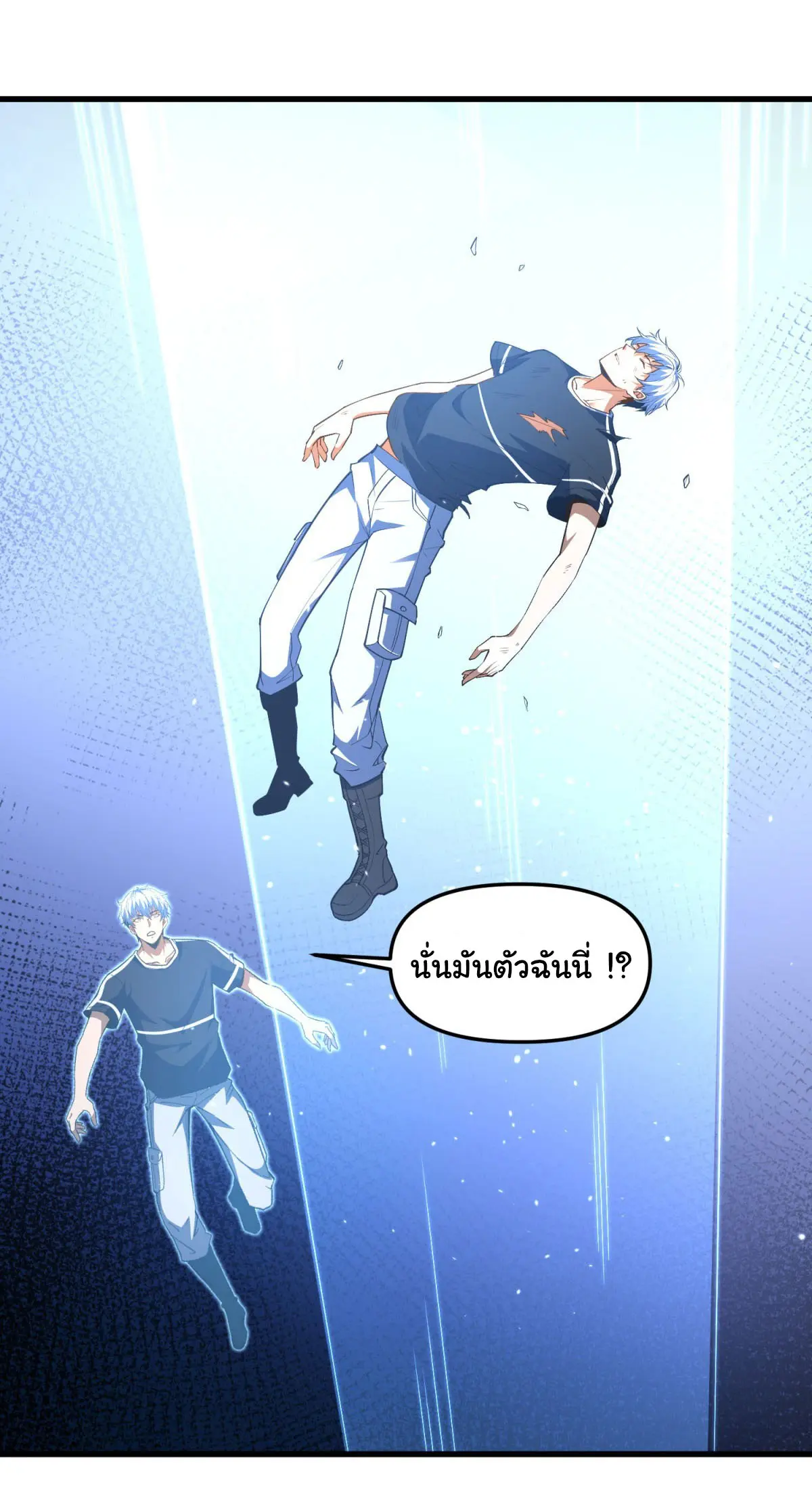 เปลี่ยนชะตาราชาโลกเสมือน ( The King of Reality ) ตอนที่ 5 หน้า 17