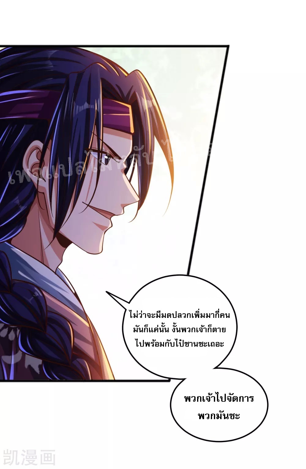 |.การหวนคืนราชันย์เทพสวรรค์ (จบแล้ว) ตอนที่ 33 หน้า 2