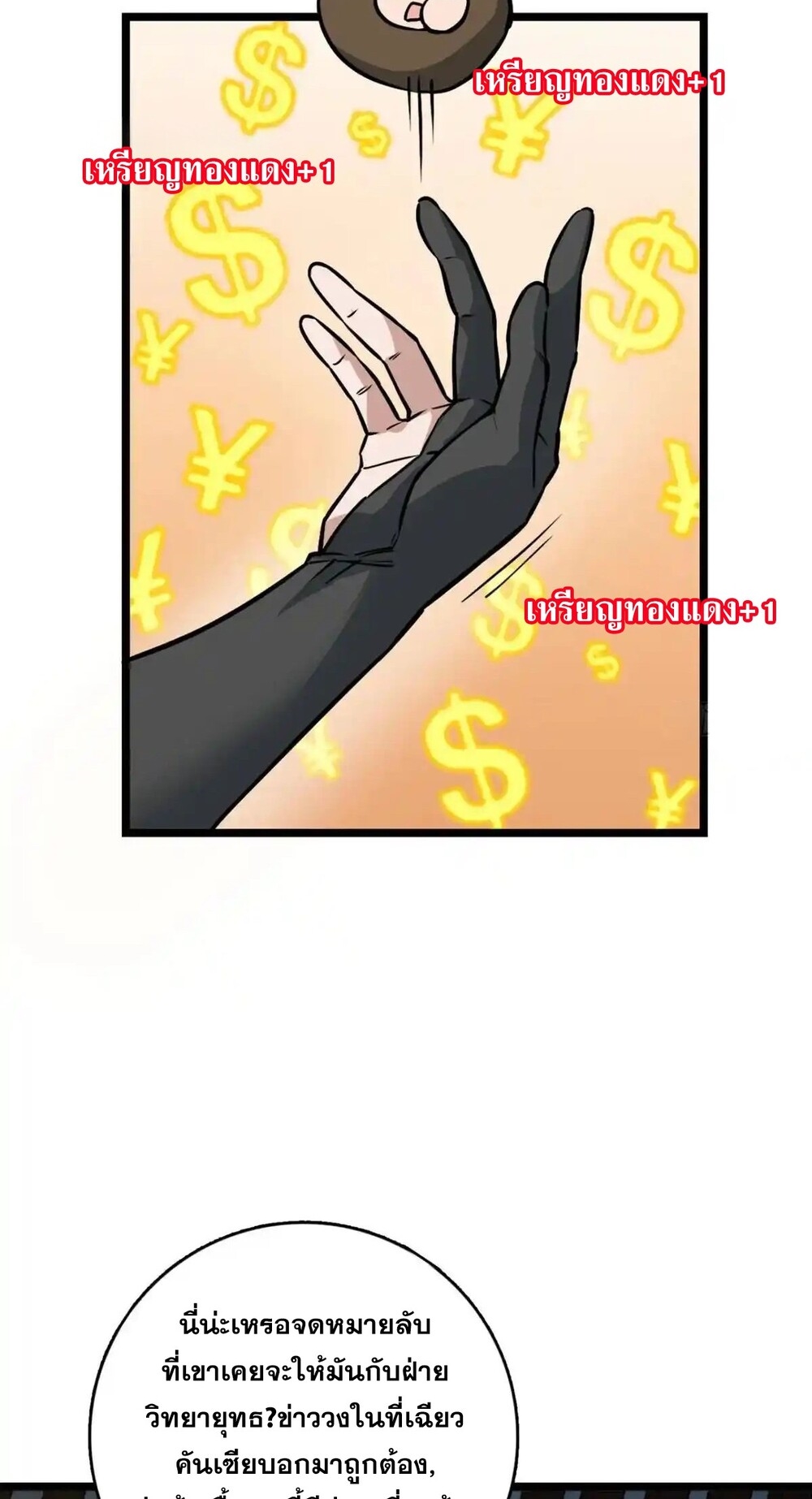 โครตคน ยิ่งตายยิ่งแกร่ง ตอนที่ 1 หน้า 69