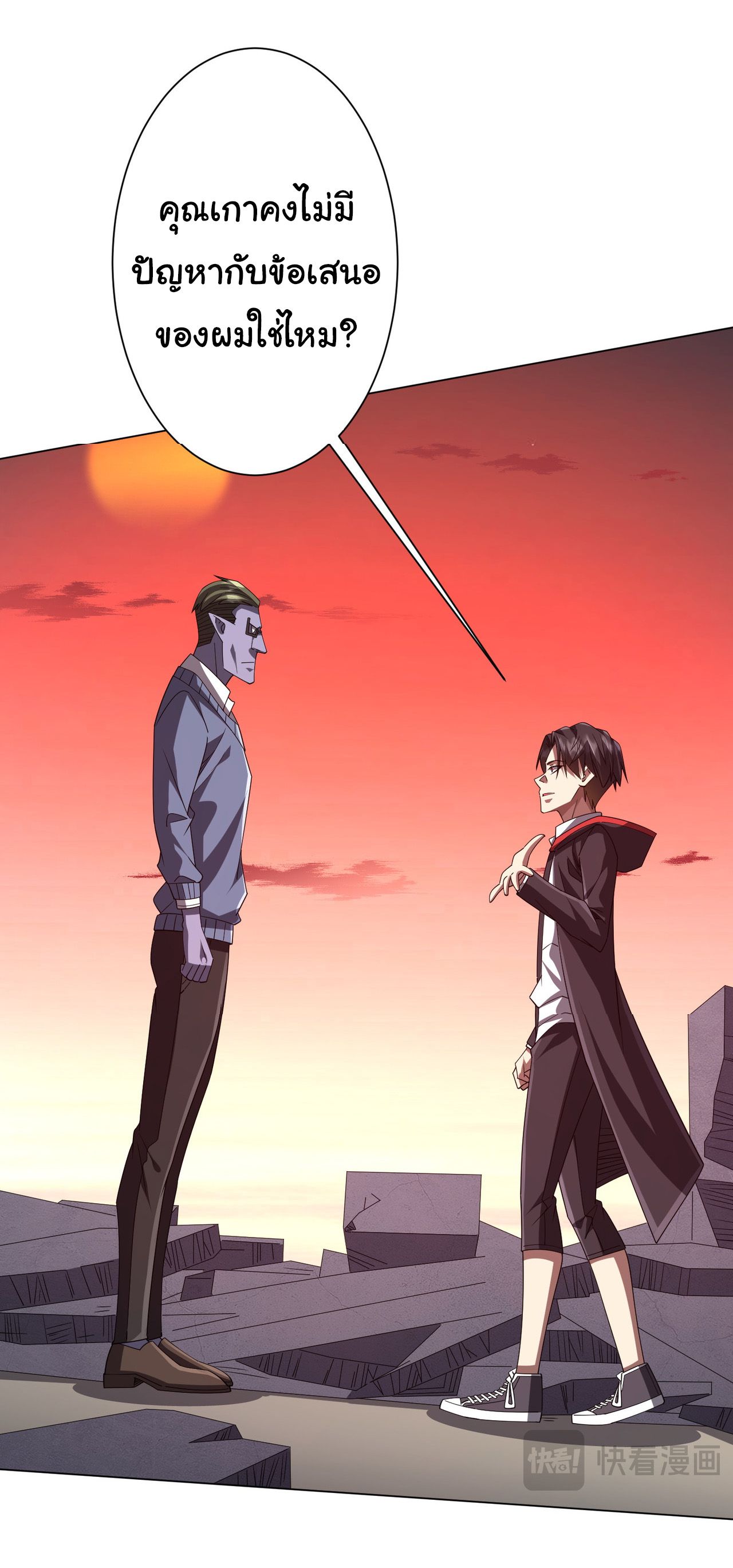 Start with trillions of coins ตอนที่ 99 หน้า 23