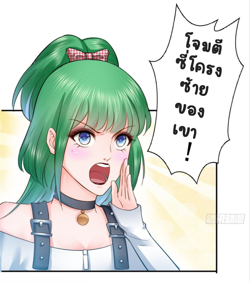 (ชนจีน)Perfect Secret Love The Bad New Wife Is a Little Sweet ตอนที่ 50 หน้า 7