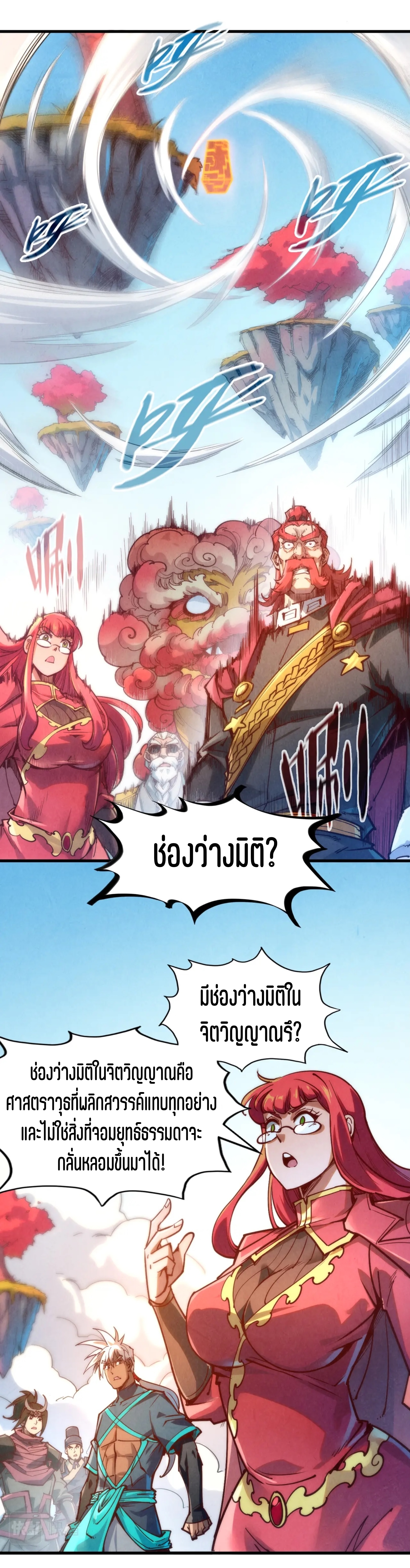 มหาเทพนิรันดร์กาล ตอนที่ 52 หน้า 13