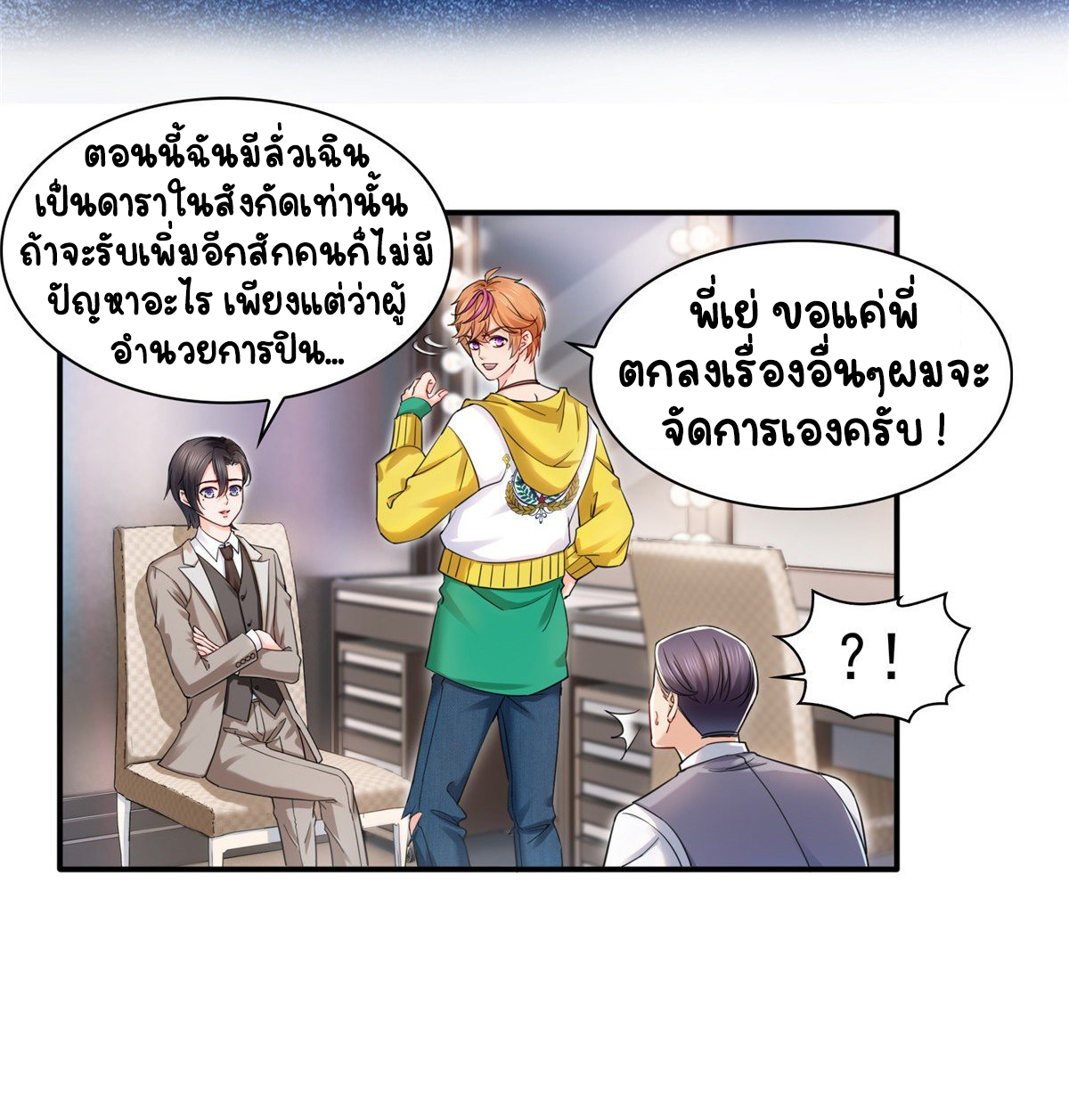 (ชนจีน)Perfect Secret Love The Bad New Wife Is a Little Sweet ตอนที่ 120 หน้า 29