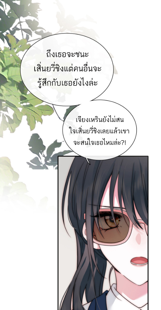 เพียงรัก Only Love ตอนที่ 6 หน้า 26