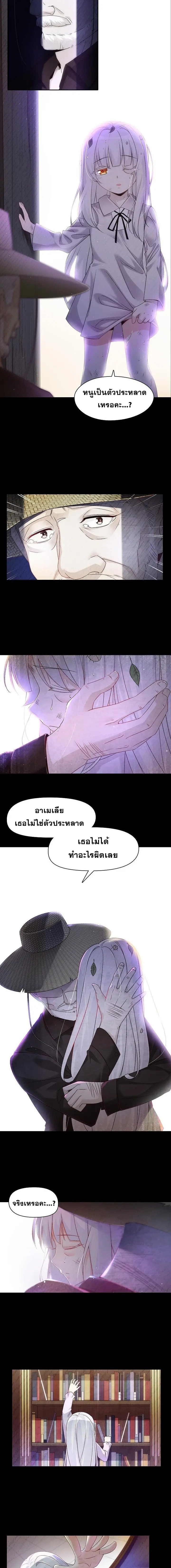 มาอยู่ในร่างที่มีโอกาสรอดต่ำสุดซะอย่างงั้น! ตอนที่ 4 หน้า 5