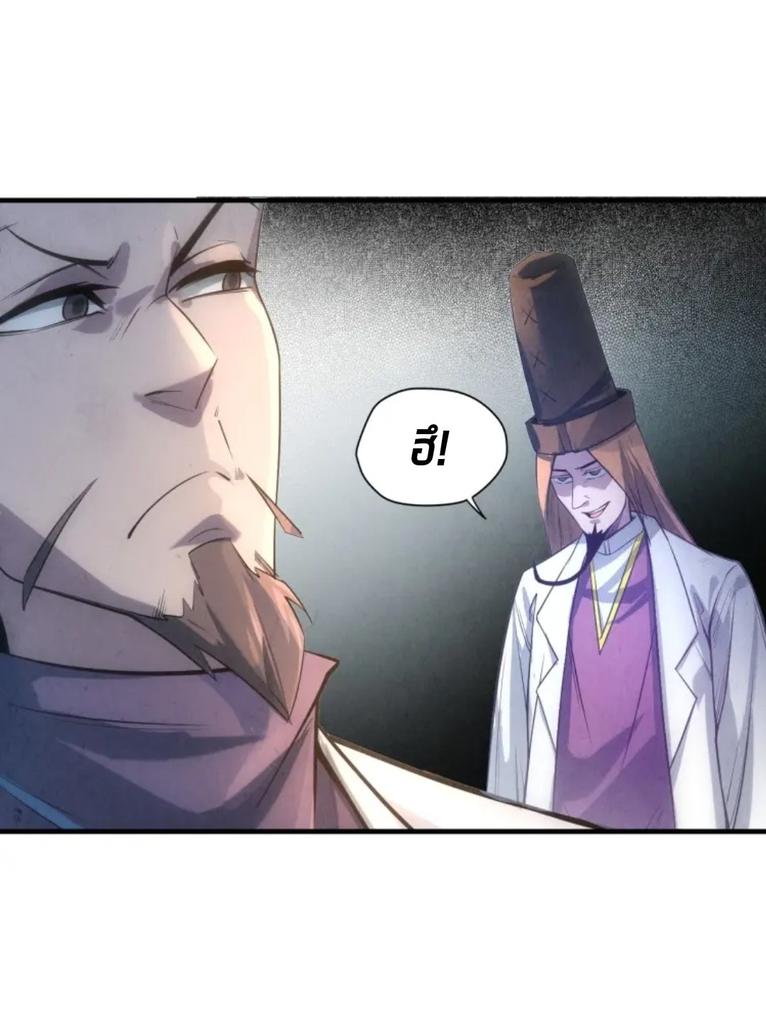 จักรพรรดิ์สูงสุดนิรันดร์ ตอนที่ 15 หน้า 45