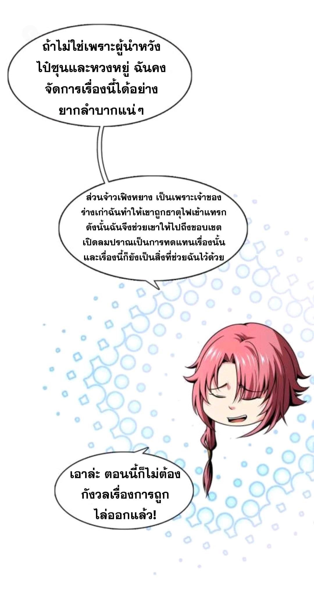 Library Of Heaven's Path ตอนที่ 49 หน้า 9