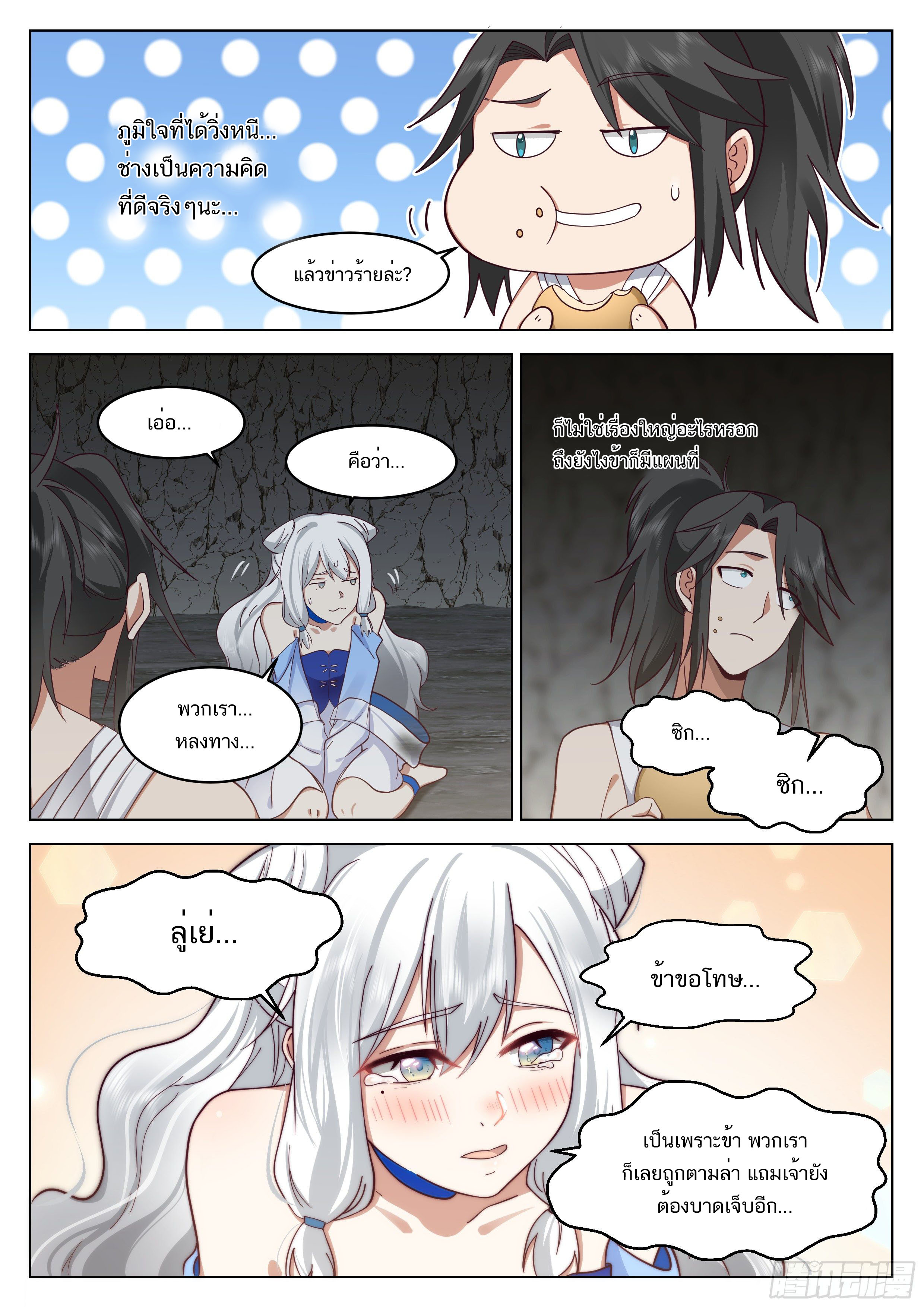 Great Sage of Humanity ตอนที่ 26 หน้า 5