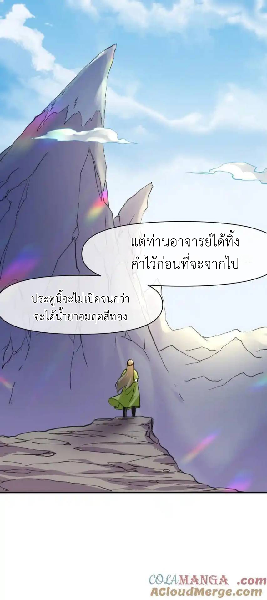 Travel through the world of cultivation, but you can connect to the Internet (ซีซั่น1) ตอนที่ 17 หน้า 7