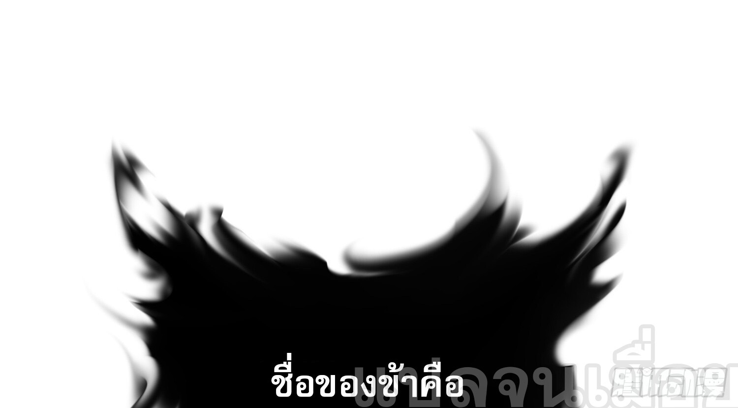 ยุคแห่งการเปลี่ยนอาชีพ : แต่ฉันดันกลายเป็นราชาอันเดดซะได้ ตอนที่ 6 หน้า 44