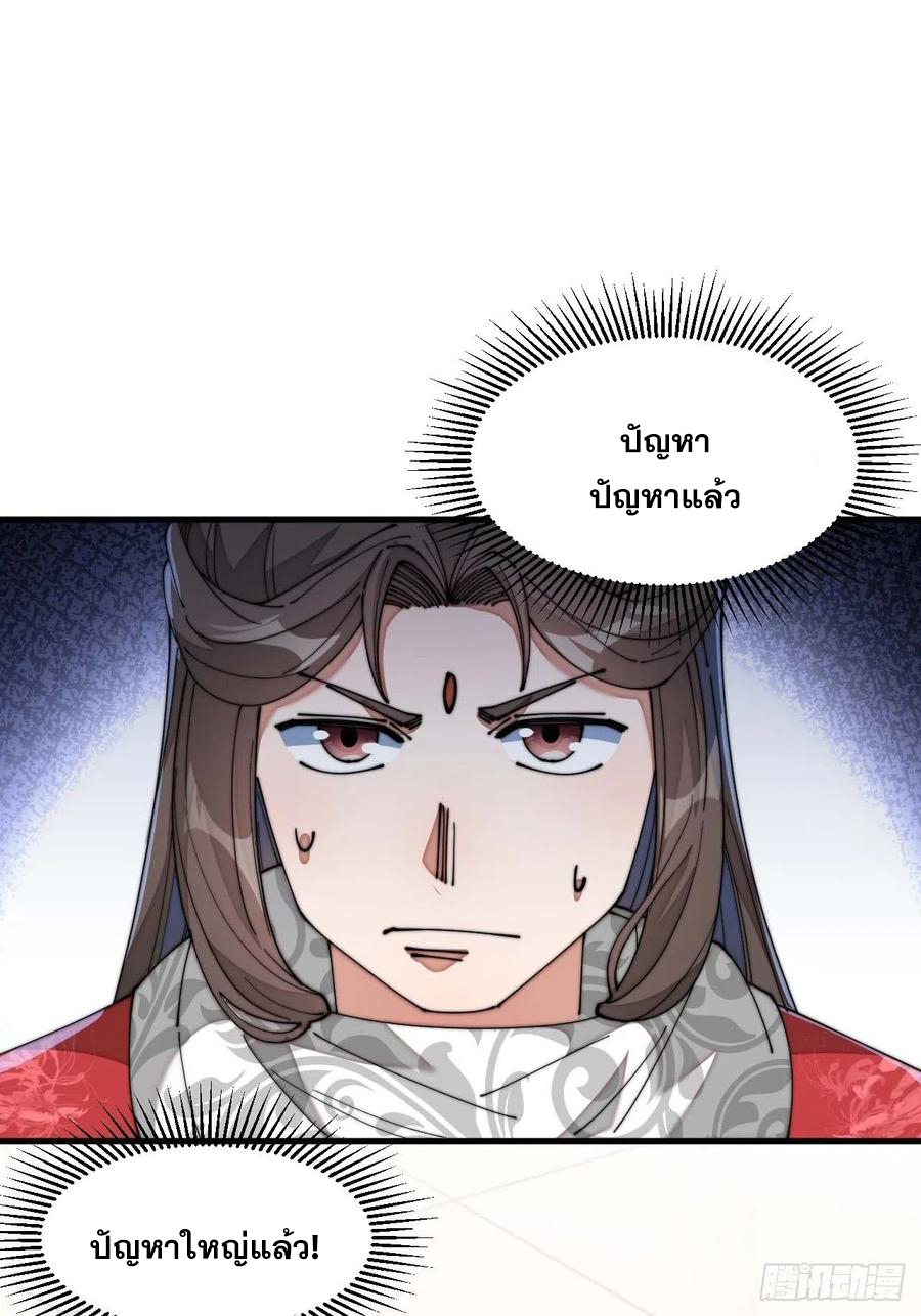 บุรุษที่มีโชค คงไม่ใช่ข้าแล้วแหละ ตอนที่ 22 หน้า 19