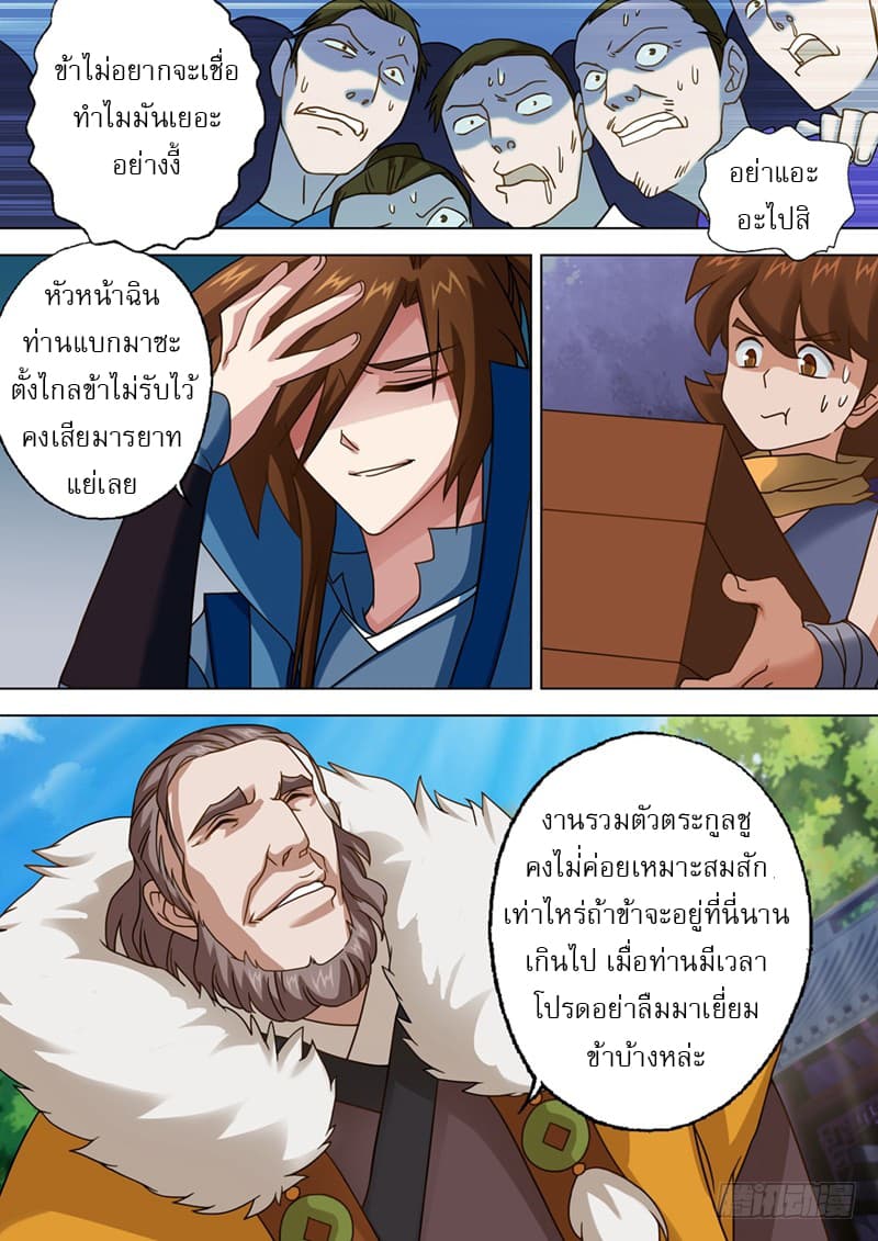 ดาบวิญญาณราชัน spirit sword sovereign ตอนที่ 24 หน้า 6
