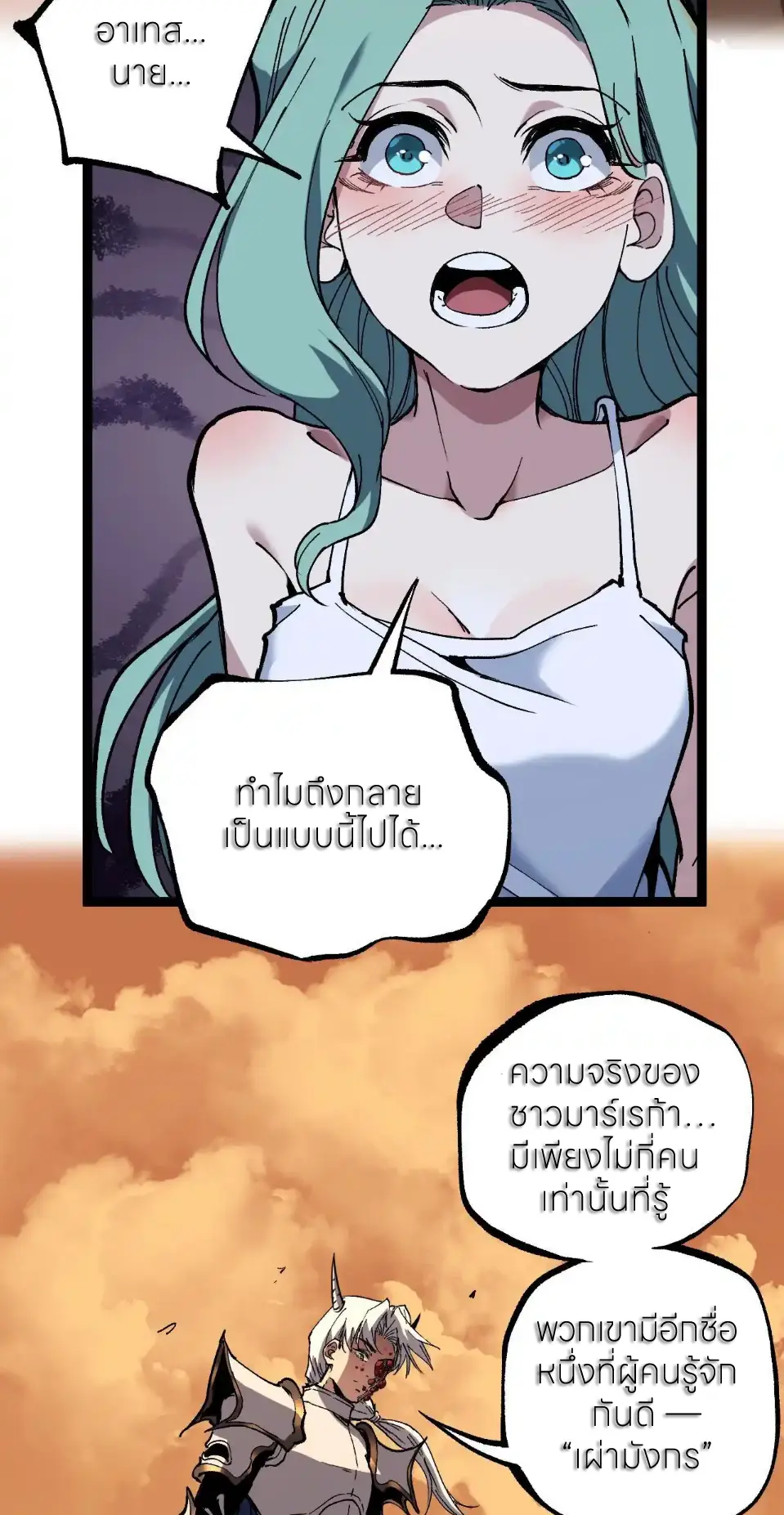 ราชานักฆ่าแห่งโลกเสมือน🗡️ ตอนที่ 63 หน้า 34