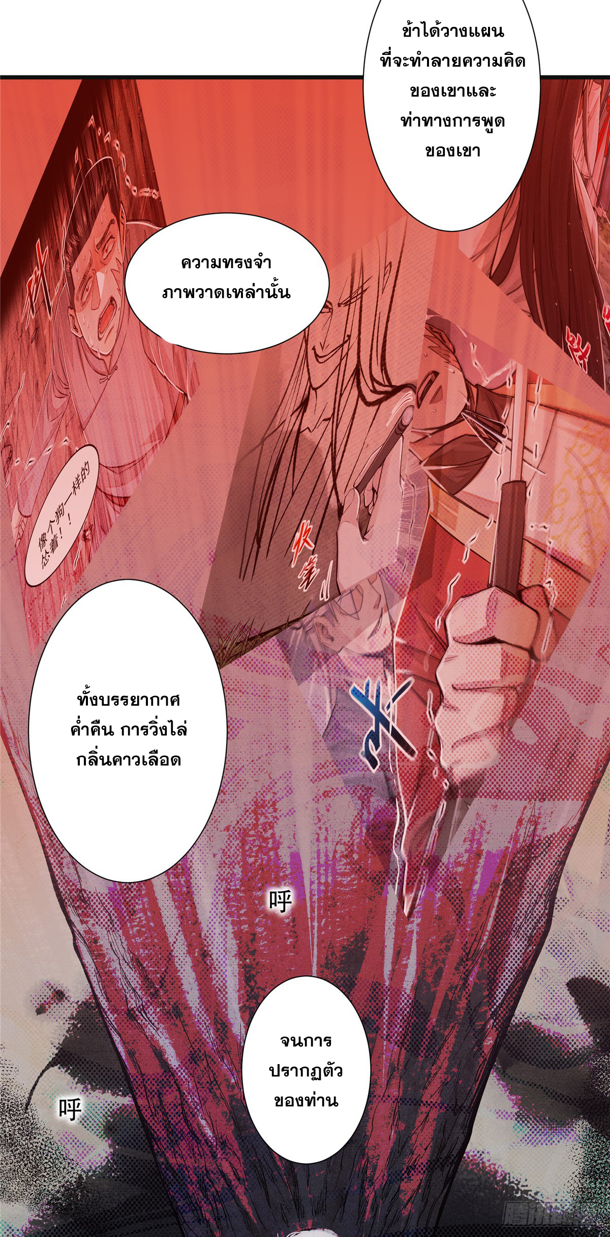 จิตปีศาจ ตอนที่ 5 หน้า 9