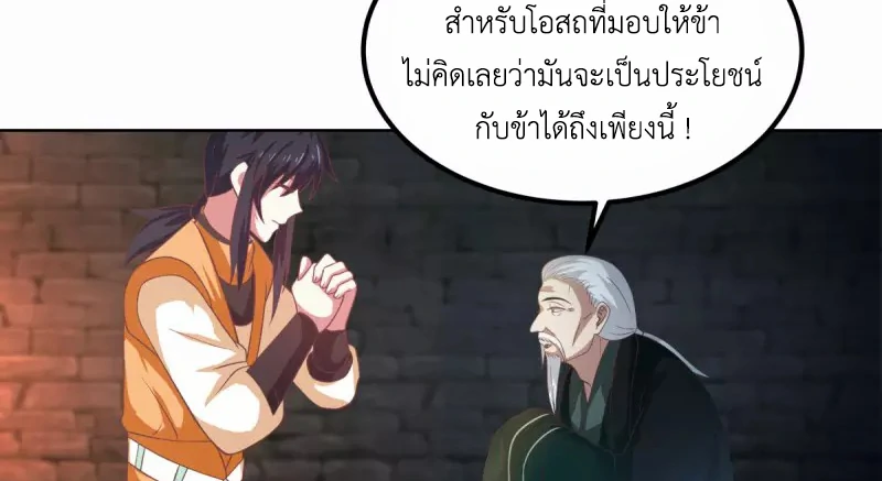 Chaos Alchemist (วิบัติการณ์เทพเซียนโอสถ) ตอนที่ 192 หน้า 10