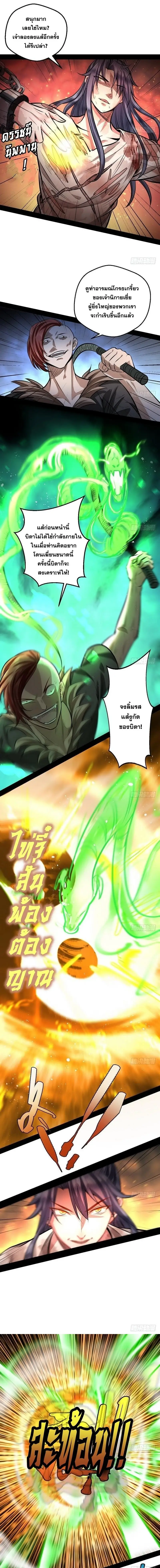 I'm an Evil God ข้าคือจักรพรรดิปีศาจ ตอนที่ 34 หน้า 4