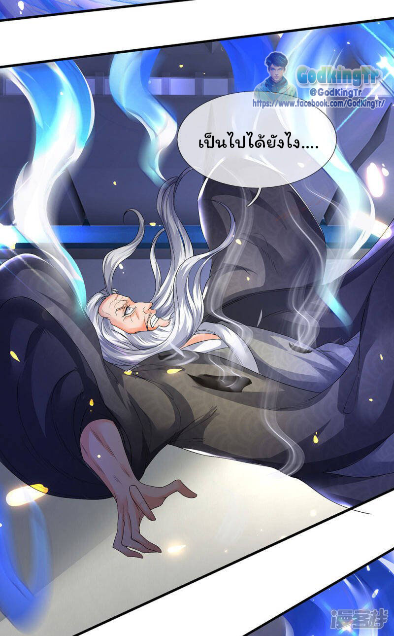 ราชาเทพนิรันดร์ (Eternal god king) ตอนที่ 195 หน้า 25