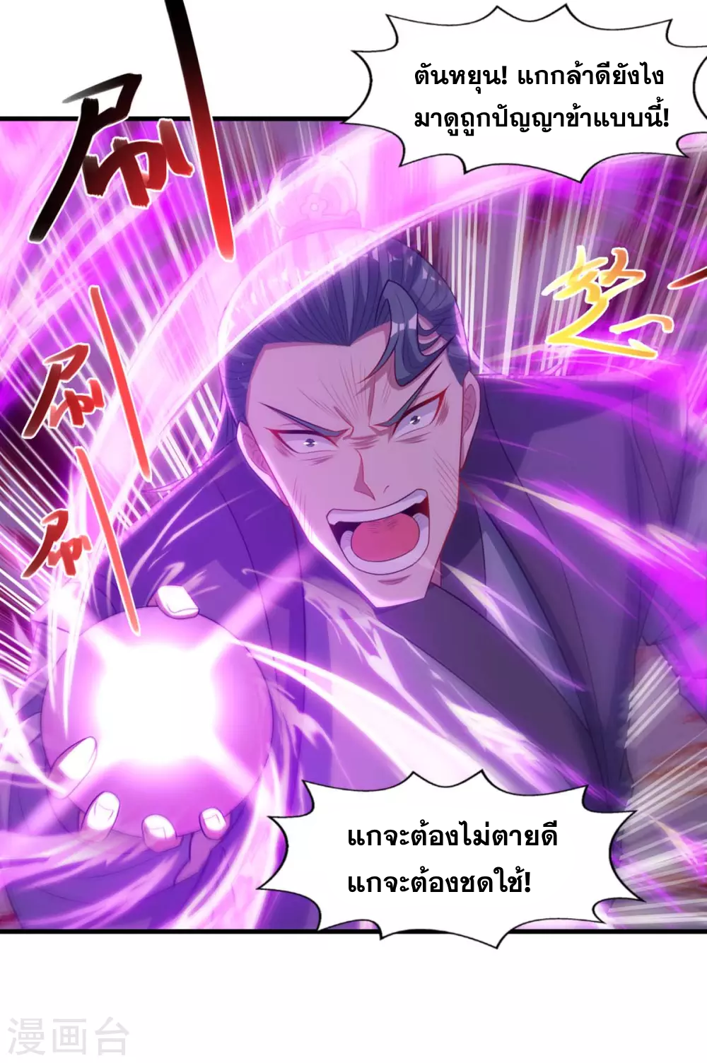 จักรพรรดิสวรรค์จุติ ตอนที่ 47 หน้า 17